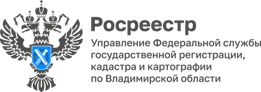 Управление Росреестра по Владимирской области информирует о порядке отказа от права собственности на земельный участок