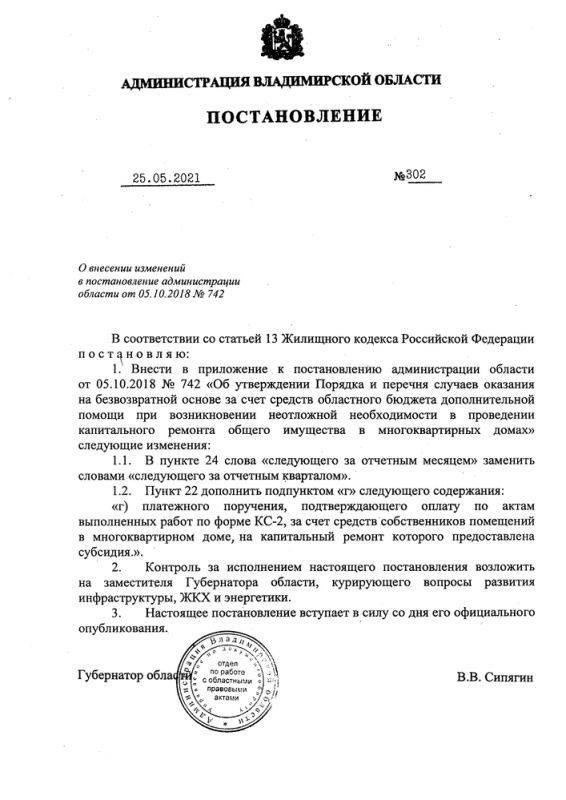 О внесении изменений в постановление администрации бласти от 05.10.2018 № 742