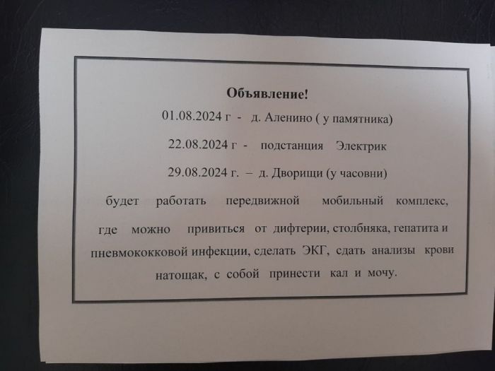 Работа передвижного мобильного комплекса