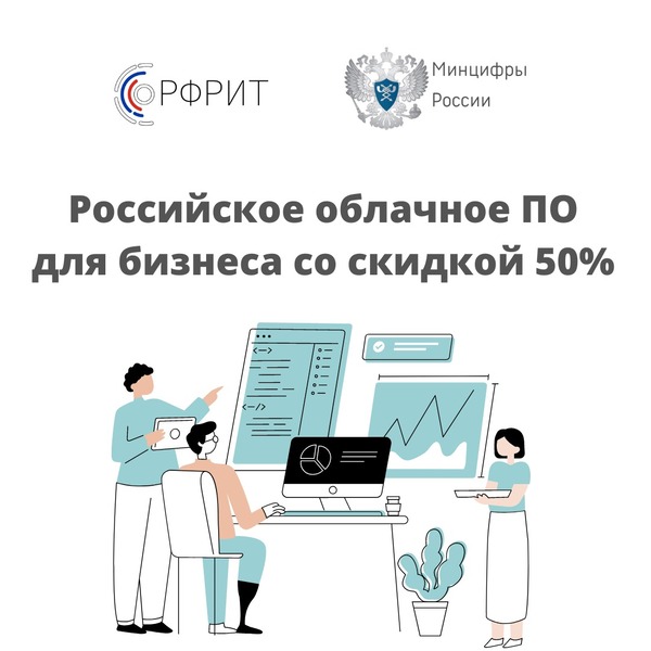 Минцифры России сообщает о запуске нового механизма поддержки малого и среднего бизнеса